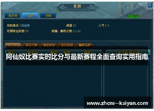 阿仙奴比赛实时比分与最新赛程全面查询实用指南