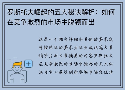 罗斯托夫崛起的五大秘诀解析：如何在竞争激烈的市场中脱颖而出