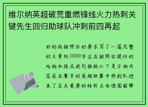 维尔纳英超破荒重燃锋线火力热刺关键先生回归助球队冲刺前四再起 维尔纳英超破荒重燃锋线火力热刺关键先生回归助球队冲刺前四再起