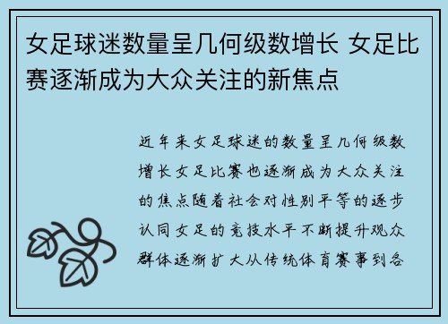 女足球迷数量呈几何级数增长 女足比赛逐渐成为大众关注的新焦点