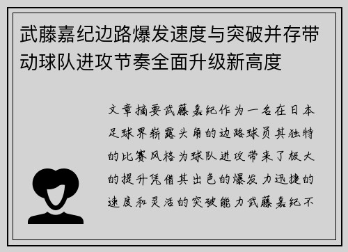 武藤嘉纪边路爆发速度与突破并存带动球队进攻节奏全面升级新高度 武藤嘉纪边路爆发速度与突破并存带动球队进攻节奏全面升级新高度