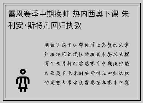 雷恩赛季中期换帅 热内西奥下课 朱利安·斯特凡回归执教 雷恩赛季中期换帅 热内西奥下课 朱利安·斯特凡回归执教