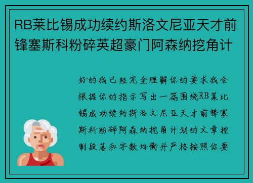 RB莱比锡成功续约斯洛文尼亚天才前锋塞斯科粉碎英超豪门阿森纳挖角计划 RB莱比锡成功续约斯洛文尼亚天才前锋塞斯科粉碎英超豪门阿森纳挖角计划