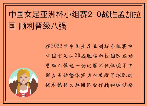 中国女足亚洲杯小组赛2-0战胜孟加拉国 顺利晋级八强 中国女足亚洲杯小组赛2-0战胜孟加拉国 顺利晋级八强