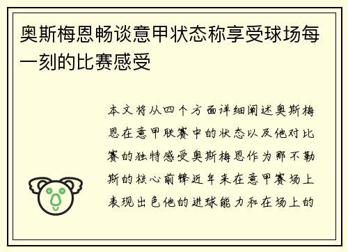 奥斯梅恩畅谈意甲状态称享受球场每一刻的比赛感受 奥斯梅恩畅谈意甲状态称享受球场每一刻的比赛感受