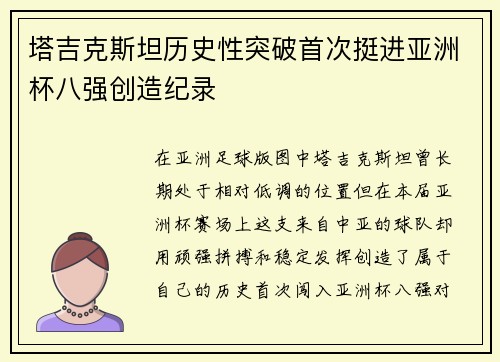 塔吉克斯坦历史性突破首次挺进亚洲杯八强创造纪录 塔吉克斯坦历史性突破首次挺进亚洲杯八强创造纪录