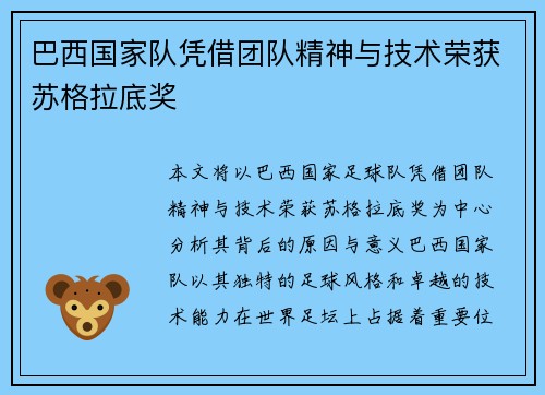 巴西国家队凭借团队精神与技术荣获苏格拉底奖 巴西国家队凭借团队精神与技术荣获苏格拉底奖