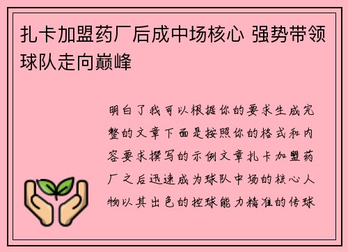 扎卡加盟药厂后成中场核心 强势带领球队走向巅峰 扎卡加盟药厂后成中场核心 强势带领球队走向巅峰