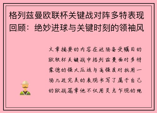 格列兹曼欧联杯关键战对阵多特表现回顾：绝妙进球与关键时刻的领袖风范