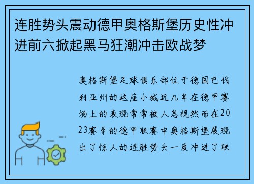 连胜势头震动德甲奥格斯堡历史性冲进前六掀起黑马狂潮冲击欧战梦